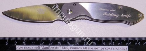 Нож складной SanRenMu EDS, клинок 68 мм.мет.рукоять,клипса 723/ 7023LUC-SA