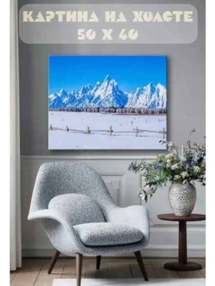 Картина на стену 40 X 50 Горы