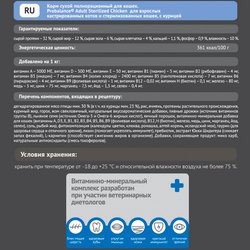 Сухой корм ProBalance Sterilized для кастрированных котов и стерилизованных кошек с курицей