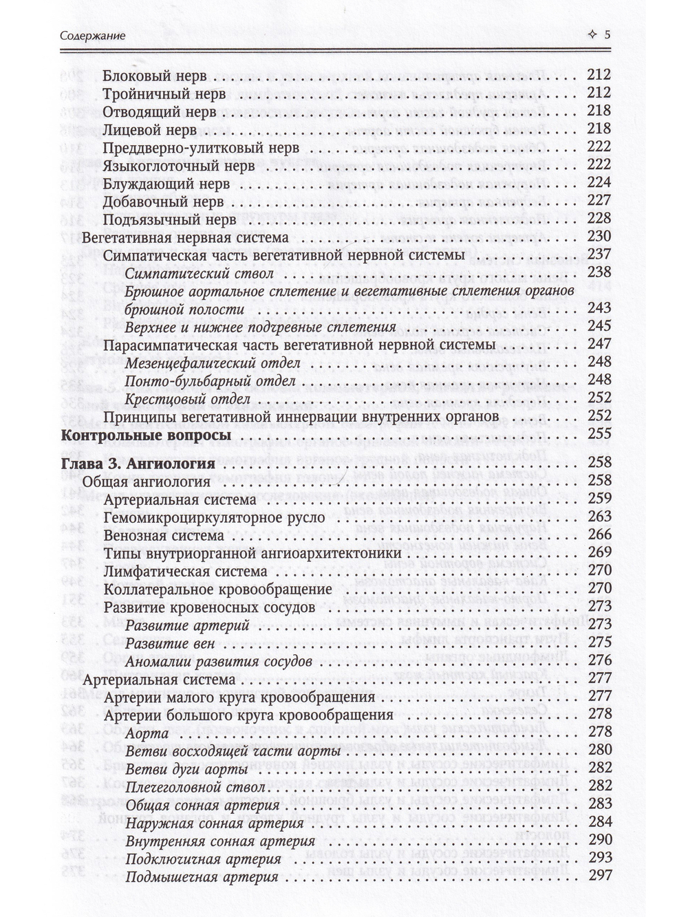Нормальная анатомия человека т.2  11-е издание