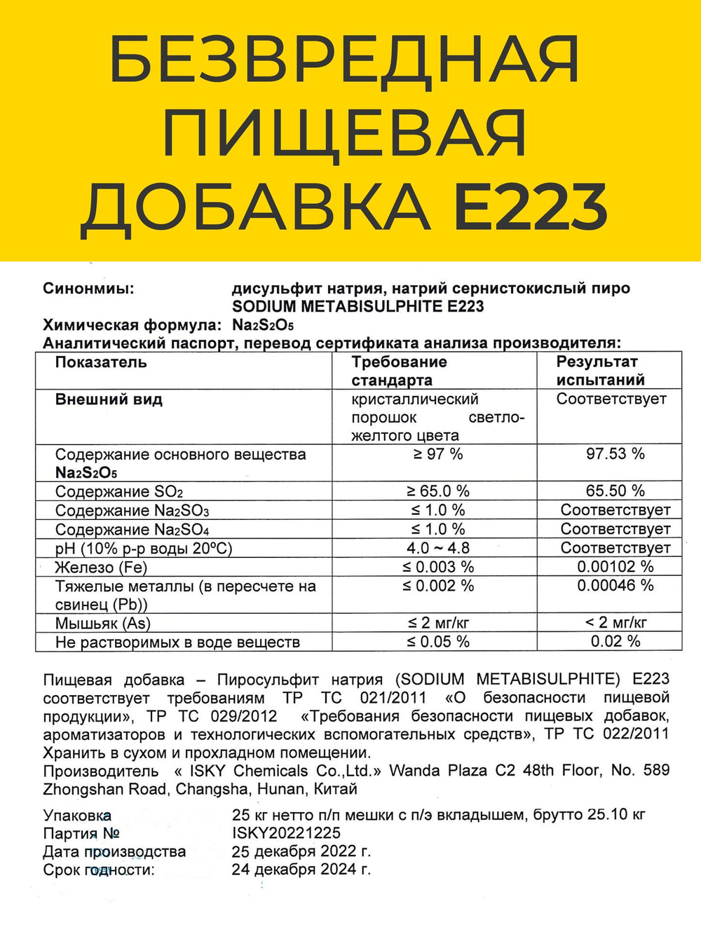 Метабисульфит натрия (пиросульфит) 20 г