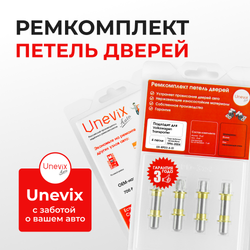 Ремкомплект (втулки) петель дверей Volkswagen Transporter (IV) (4 петли, RPD3-4) 1996-2004