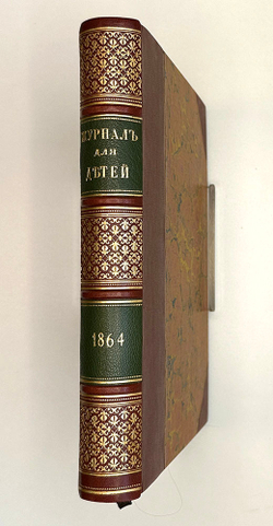 Забавы и рассказы. Журнал для детей первого возраста ( 6 - 10 лет). Том IV. СПб.: М.О. Вольф, 1864 г