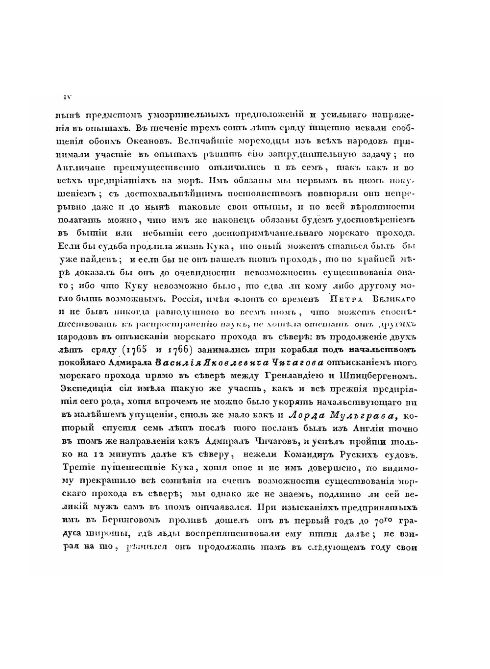 Путешествие в Южный океан и в Берингов пролив. для отыскания северо-восточного морского прохода. Часть 1 | О. фон Коцебу