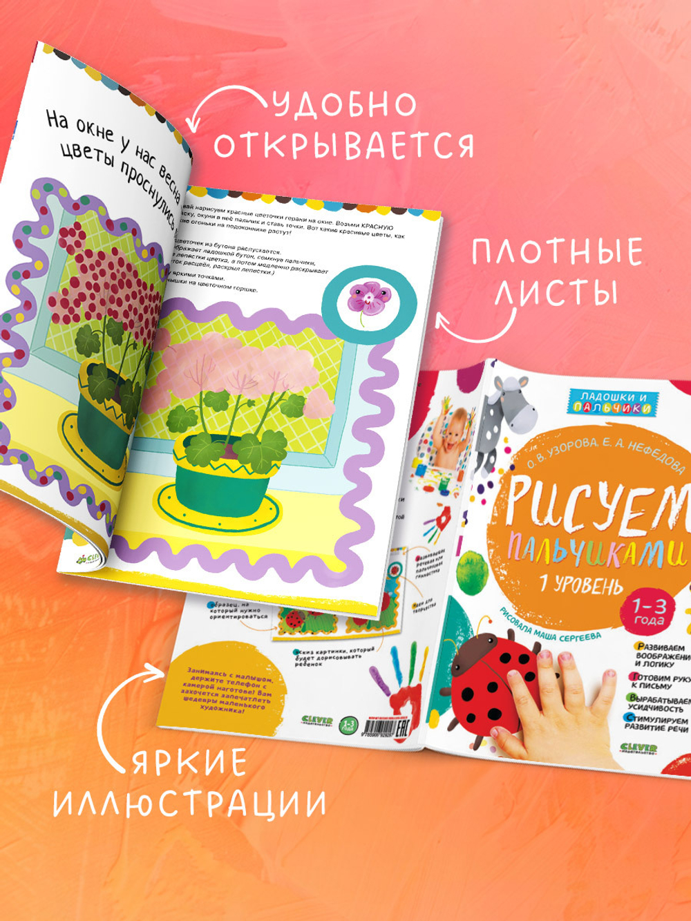Комплект книг "Рисуем пальчиками 1 и 2 уровень. 1-3 года"
