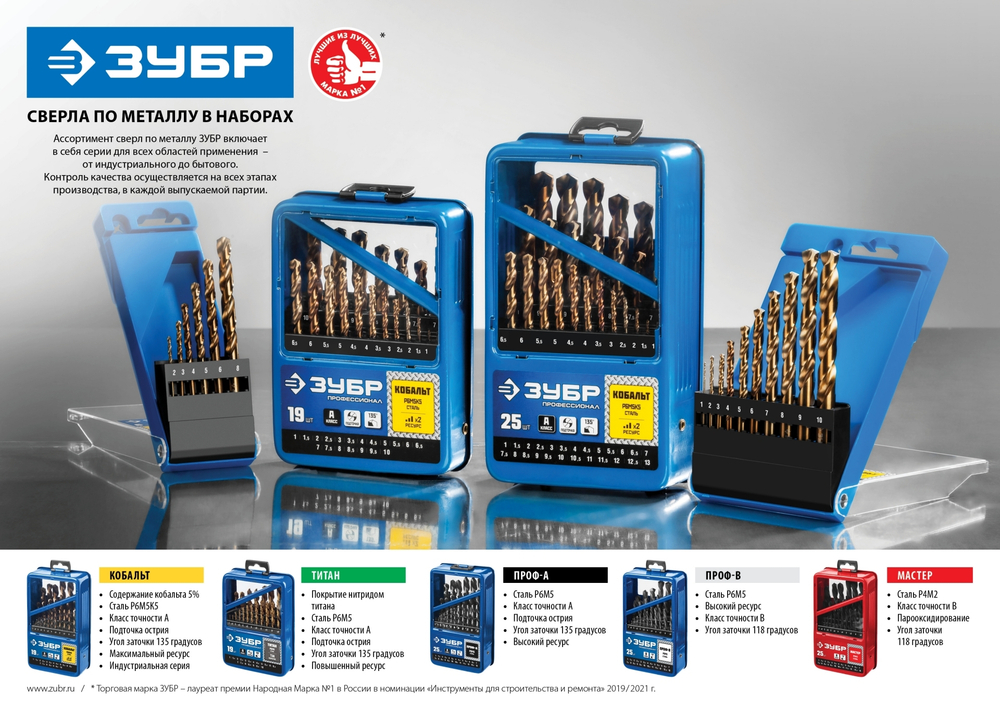 ЗУБР КОБАЛЬТ 99шт(1-10мм), Набор сверл по металлу, сталь Р6М5К5, класс А, мет.бокс