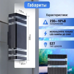 Настенный светильник фасадный уличный двухсторонний 2х60вт под лампу с цоколем Е27. Размер 300х110х65мм. Корпус из Алюминия