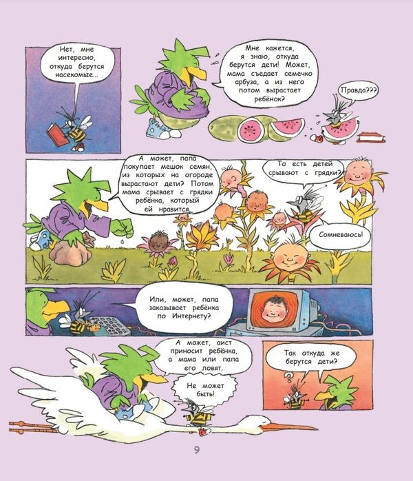 Давай поговорим про ЭТО. О девочках, мальчиках, младенцах, семьях и теле