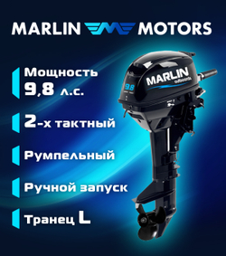 Лодочный мотор Marlin MP 9.8 AMHL