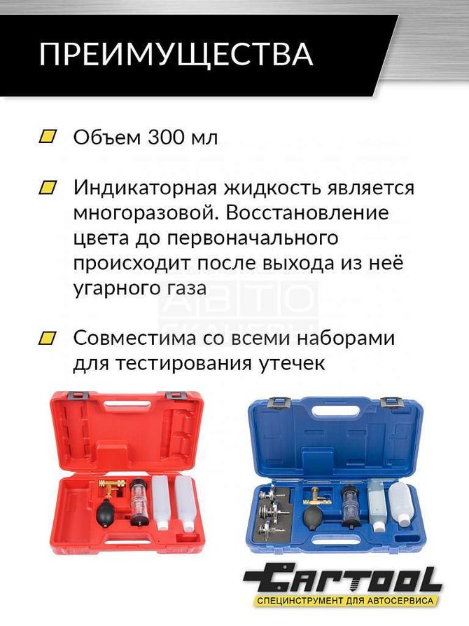 Car-Tool (CT-1175L) жидкость индикаторная для теста утечек CO2 0,3л