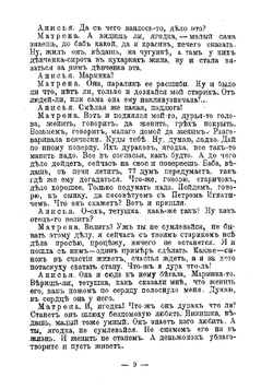 Власть тьмы или Коготок увяз, всей птичке пропасть. Драма в 5 действиях | Толстой Лев Николаевич