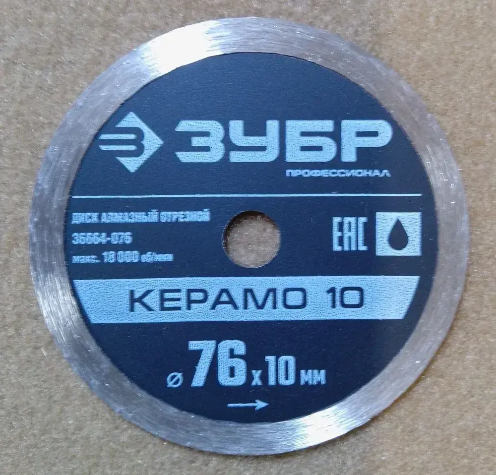 КЕРАМО-10 76 мм, диск алмазный отрезной сплошной, ЗУБР Профессионал