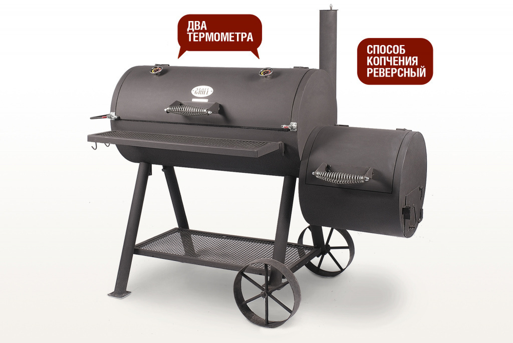 Смокер (с никелированными решетками)