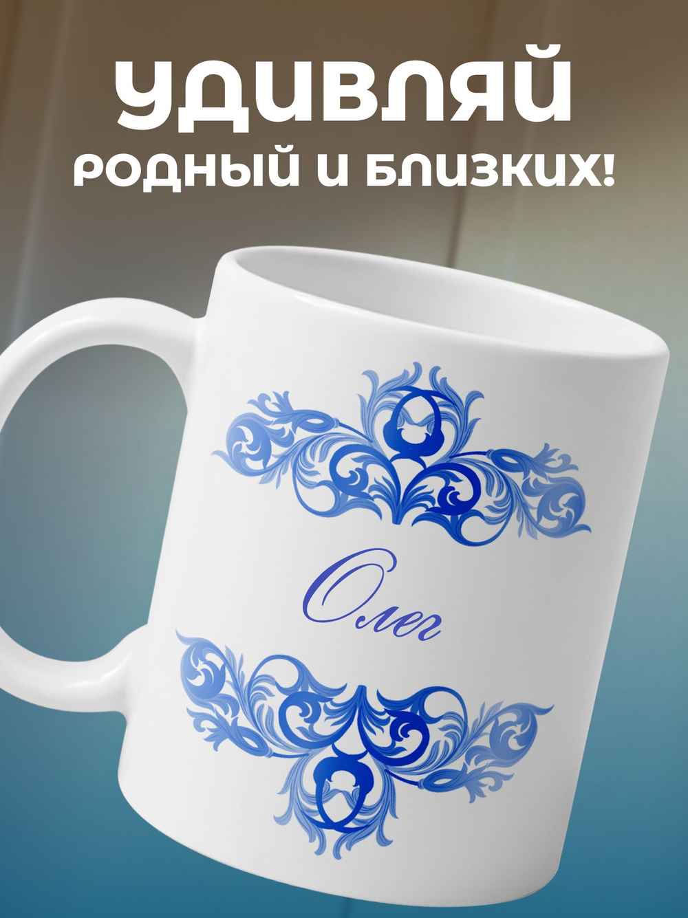 Станислав - именная кружка керамическая подарочная