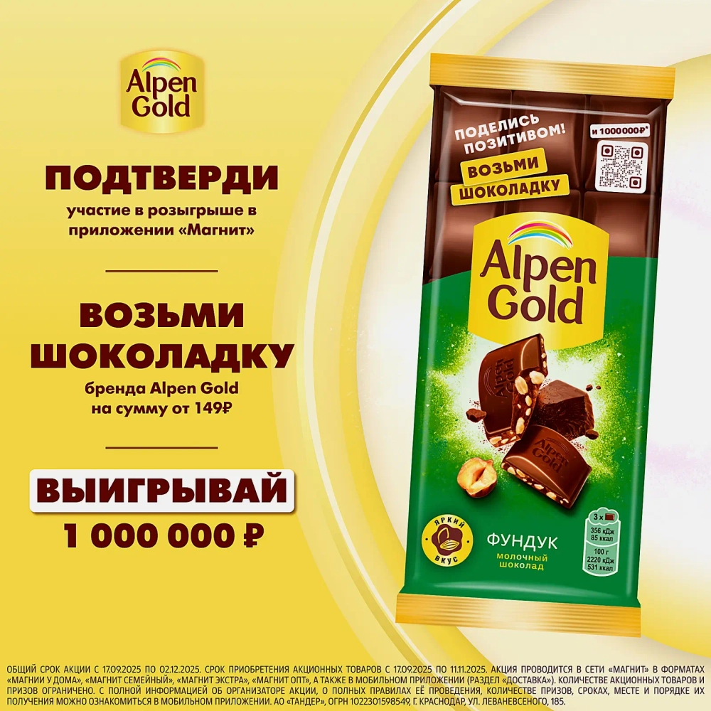 Молочный шоколад с клубнично-йогуртовой начинкой Alpen Gold 80г