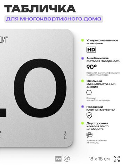 Табличка с номером этажа 10, для многоквартирного жилого дома, серия СОСЕДИ, 18х18 см, пластиковая, Айдентика Технолоджи