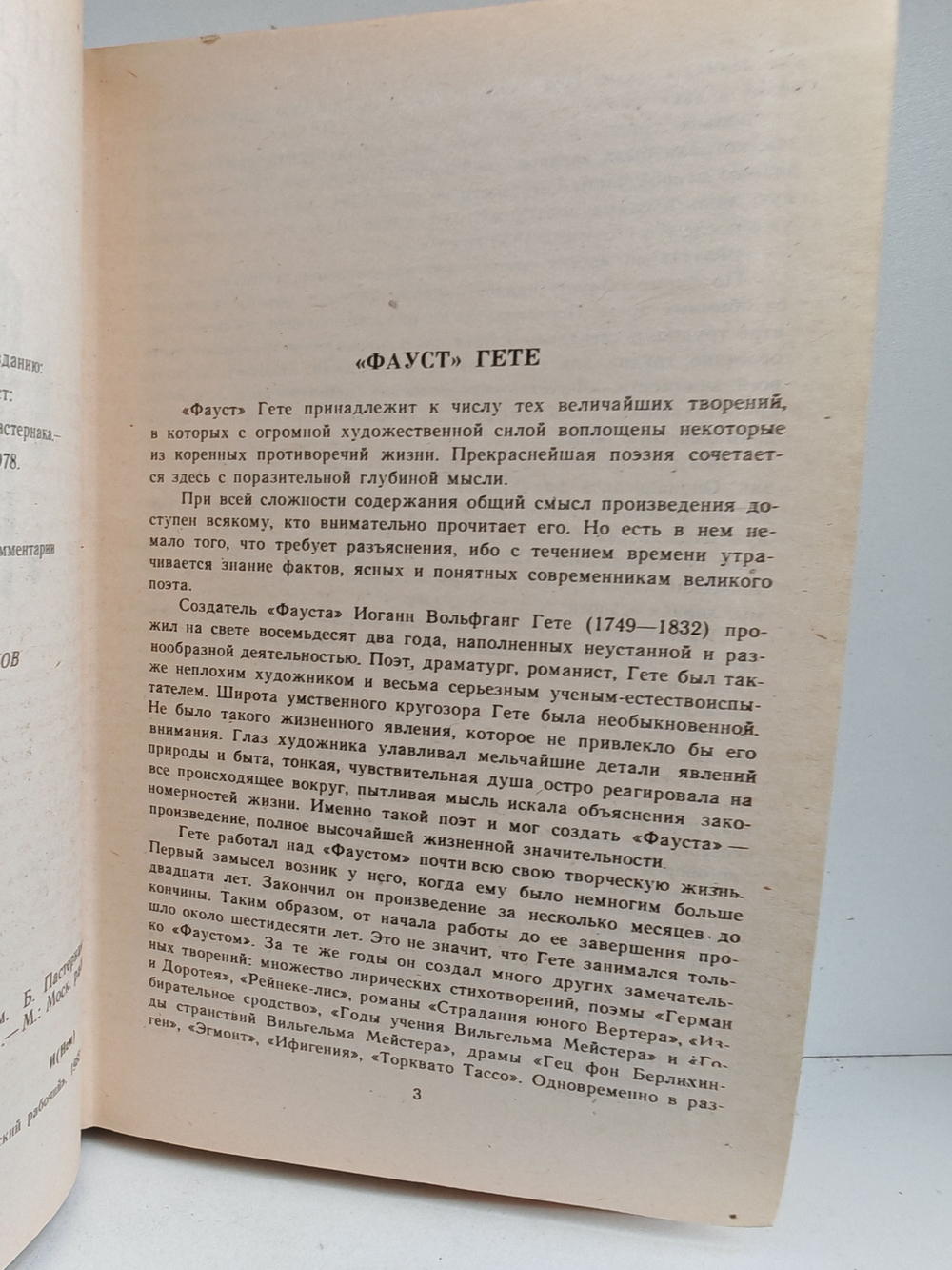 Фауст: Трагедия