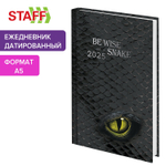 Ежедневник датированный 2025 145х215 мм А5 STAFF ламинированная обложка "Snake" (4 штуки в упаковке)