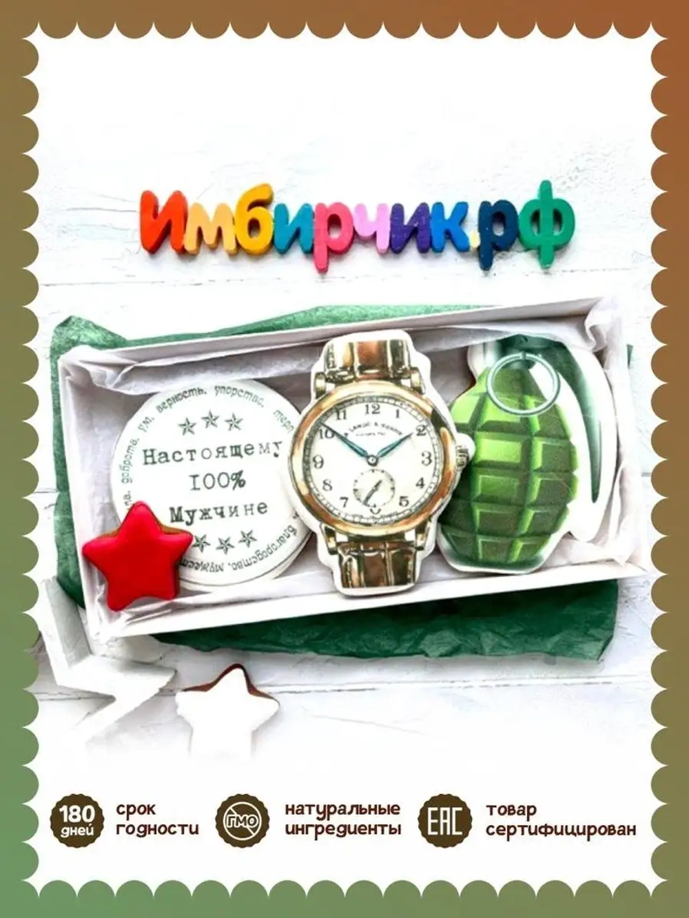 Имбирные пряники подарок на 23 февраля