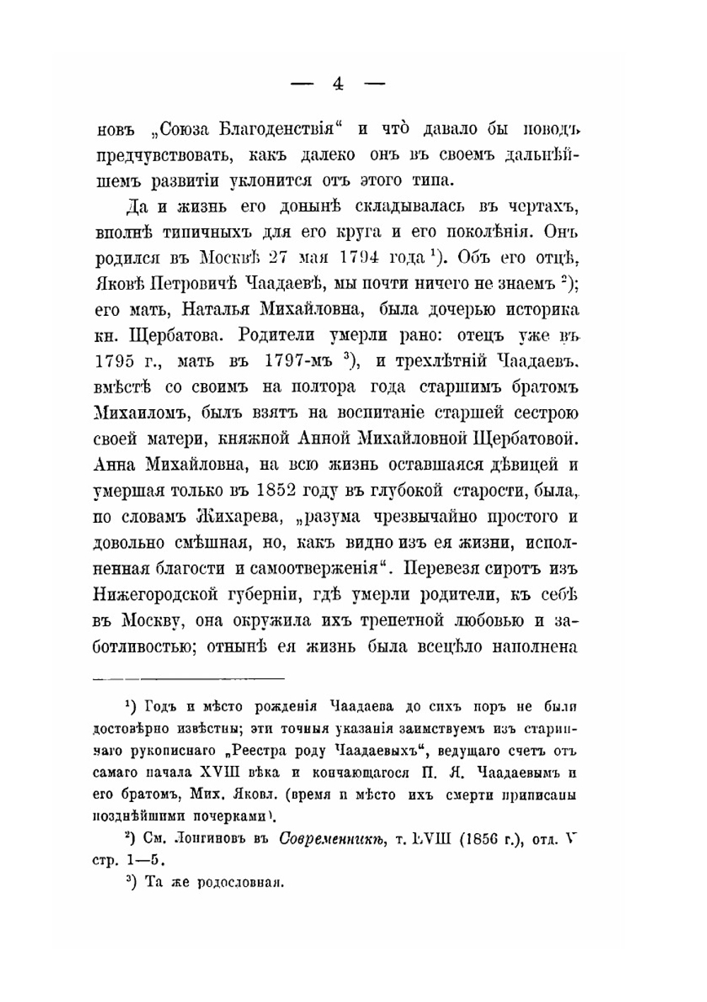 П.Я.Чаадаев. Жизнь и мышление | М. Гершензон