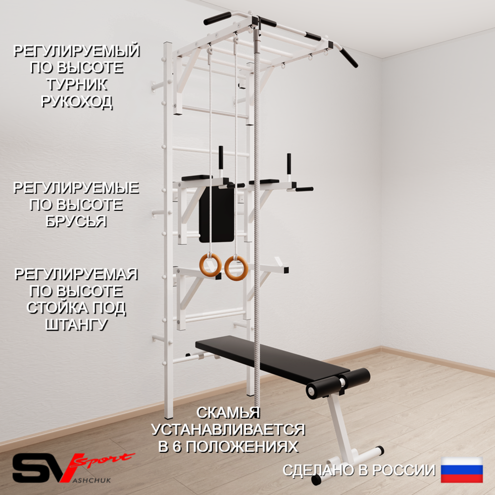 Шведская стенка Sv Sport усиленная 664 (Турник рукоход/Брусья/Стойка/Скамья/Канат/Кольца)