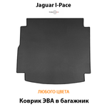 Коврик ЭВА в багажник для Jaguar I-Pace (18-24г.)