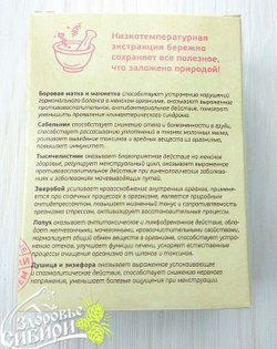 Фитокомплекс Противомастопатийный "Полезные травы"