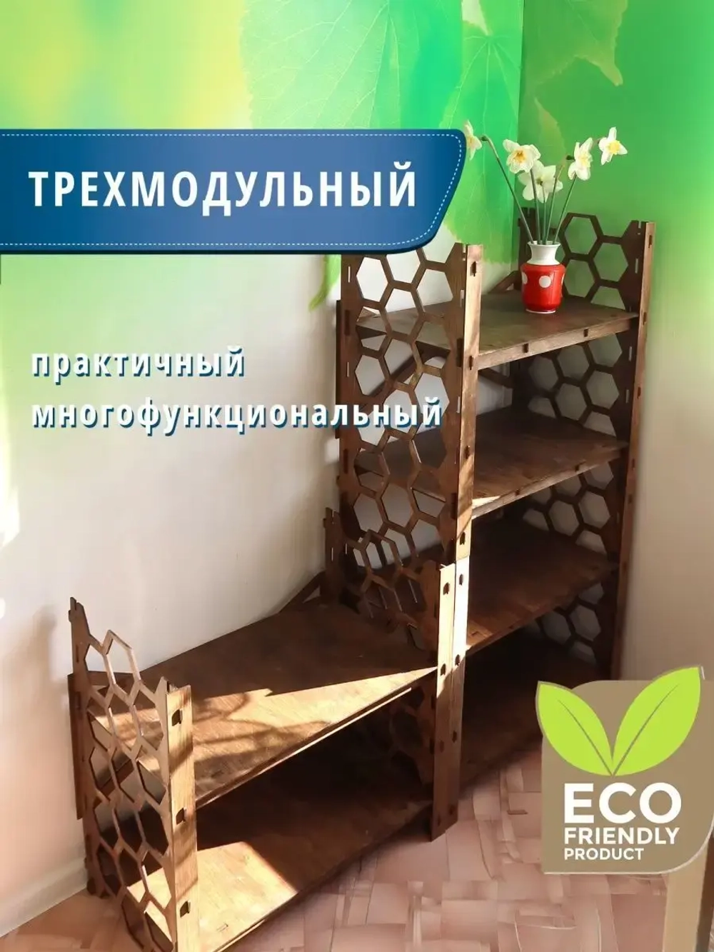Стеллаж деревянный напольный высокий