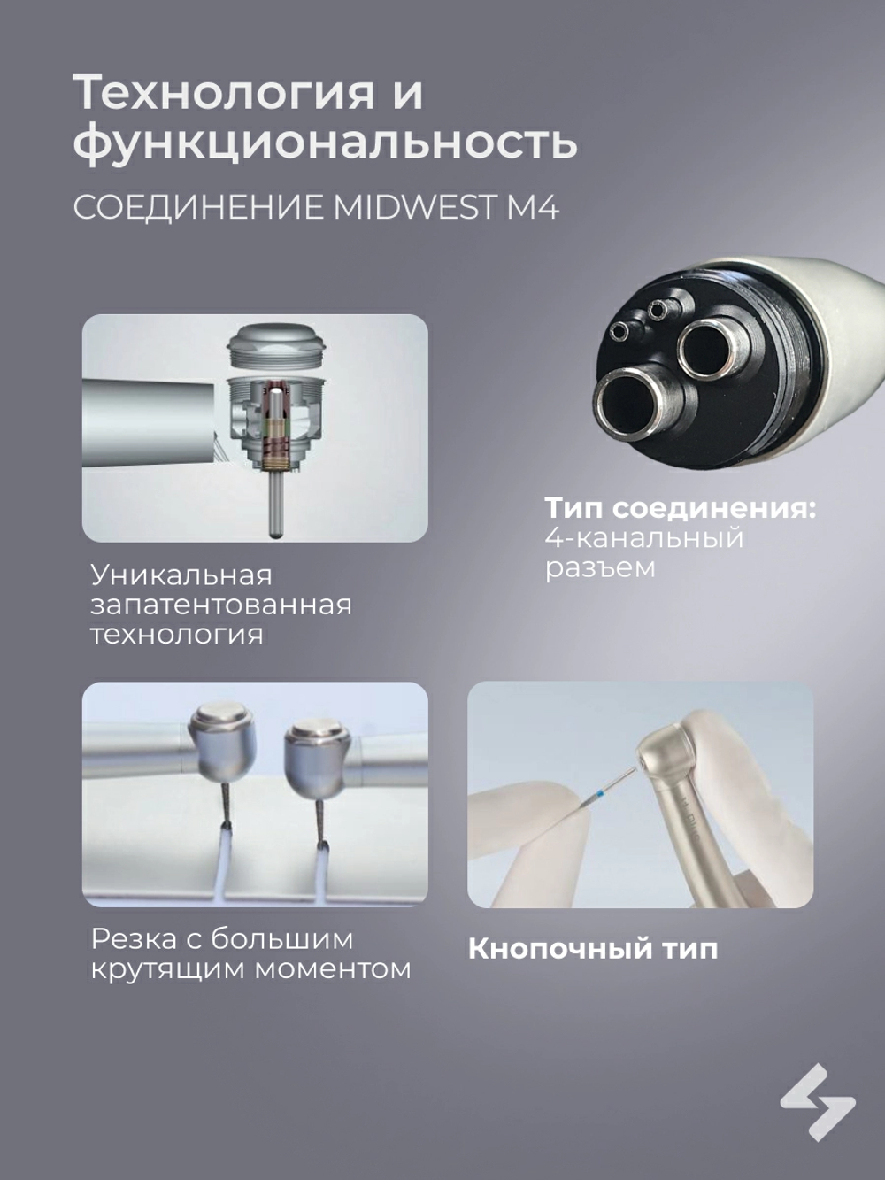 Турбинный наконечник J1, без подсветки, соединение Midwest M4