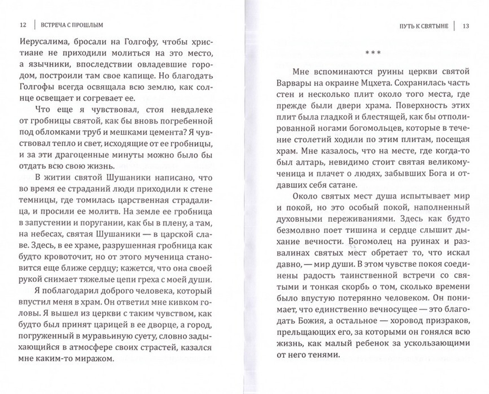 Встреча с прошлым. Архимандрит Рафаил (Карелин)