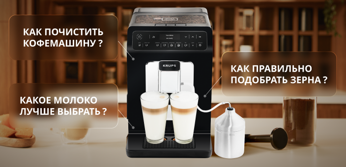 Блог KRUPS