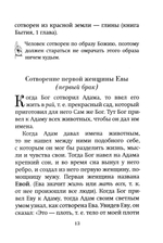 Краткое изложение Ветхого Завета