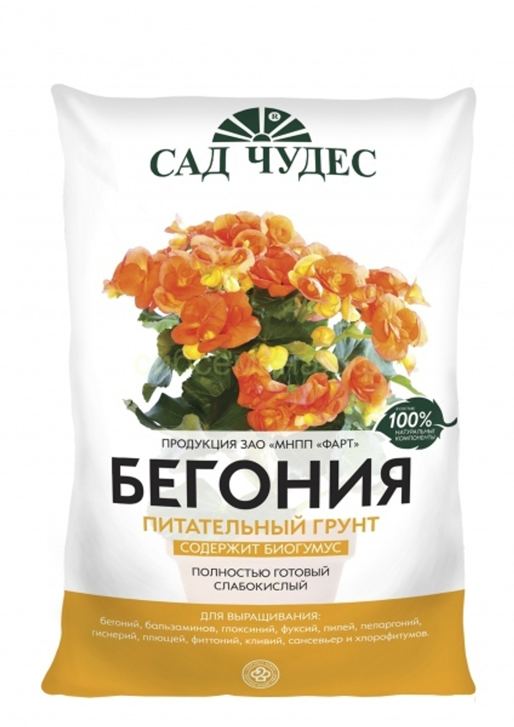 Грунт Бегония, 2,5л (Сад чудес)