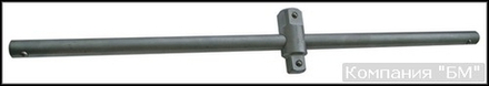 Вороток 1/2-3/4 двухстор. L=600 Ф20 БМ