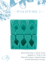 Роза бутоны 2