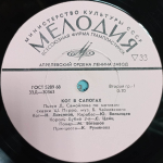 Ш. Перро / Кот В Сапогах (10" Vinyl LP)