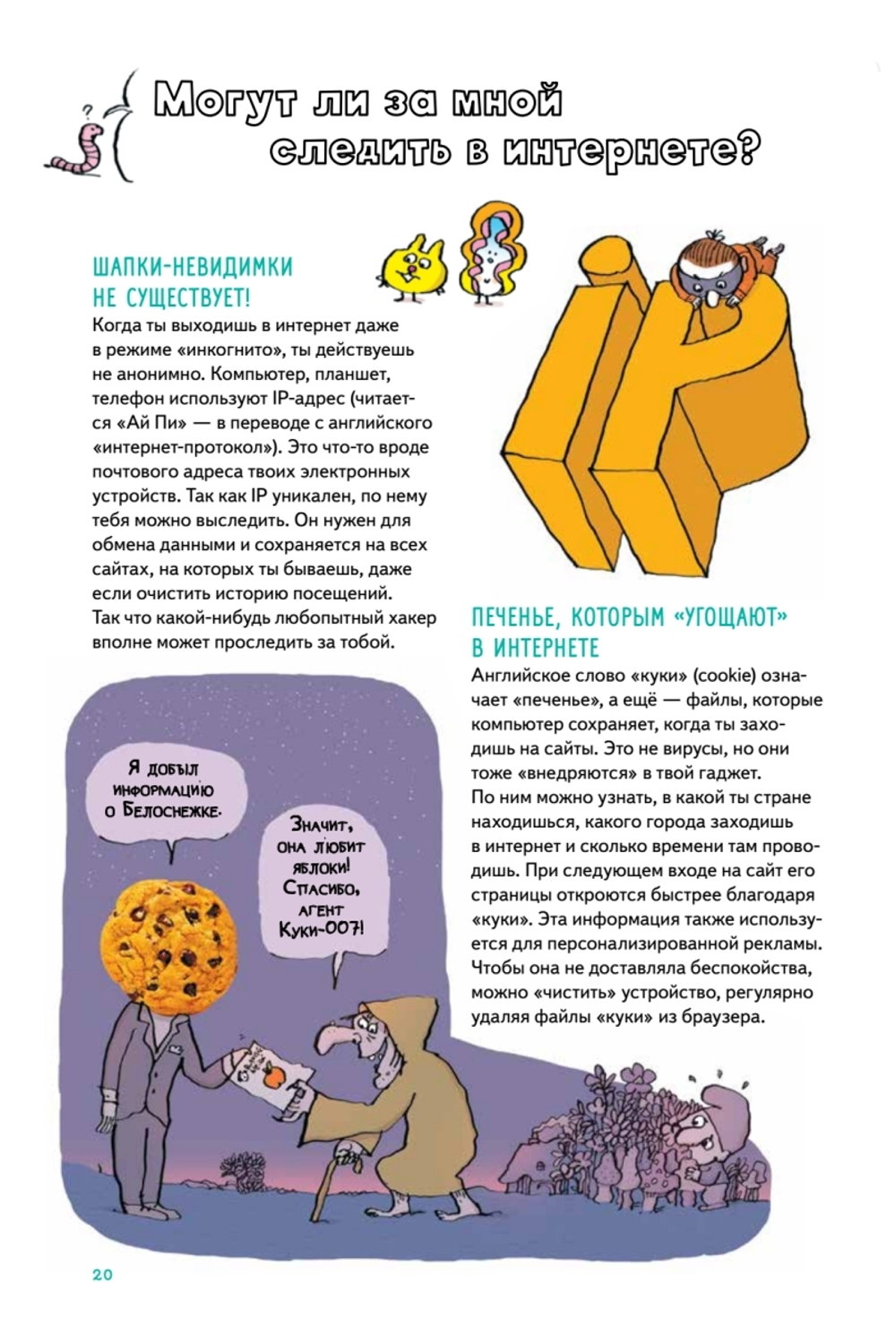 Нескучные ответы про роботов и интернеты Ученые ответы на детские вопросы