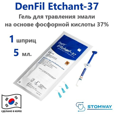 DenFil Etchant (5мл.) гель для травления эмали (37%), протравка