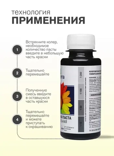 Паста колеровочная универсальная ECOTERRA колер-паста черный N21 100 мл