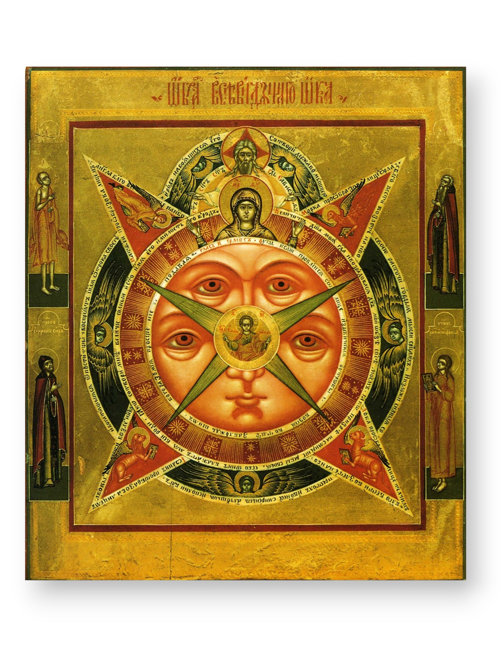 Икона "Всевидящее Око" (середина XIX века)