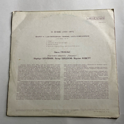 Винтажная виниловая пластинка LP И. Брамс, Квартет № 1 Для Фортепиано, Скрипки, Альта И Виолончели, Соль Минор, Соч. 25 (СССР 1972)