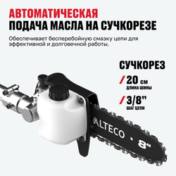 Бесщеточный аккумуляторный садовый мультиинструмент ALTECO CGF 42 BL Solo (без АКБ и ЗУ)