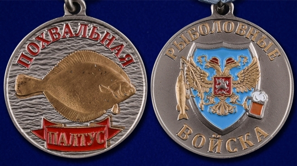 Медаль за улов Палтус