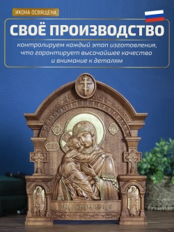 Владимирская икона Божией Матери, бук, 32х26х3,8 см