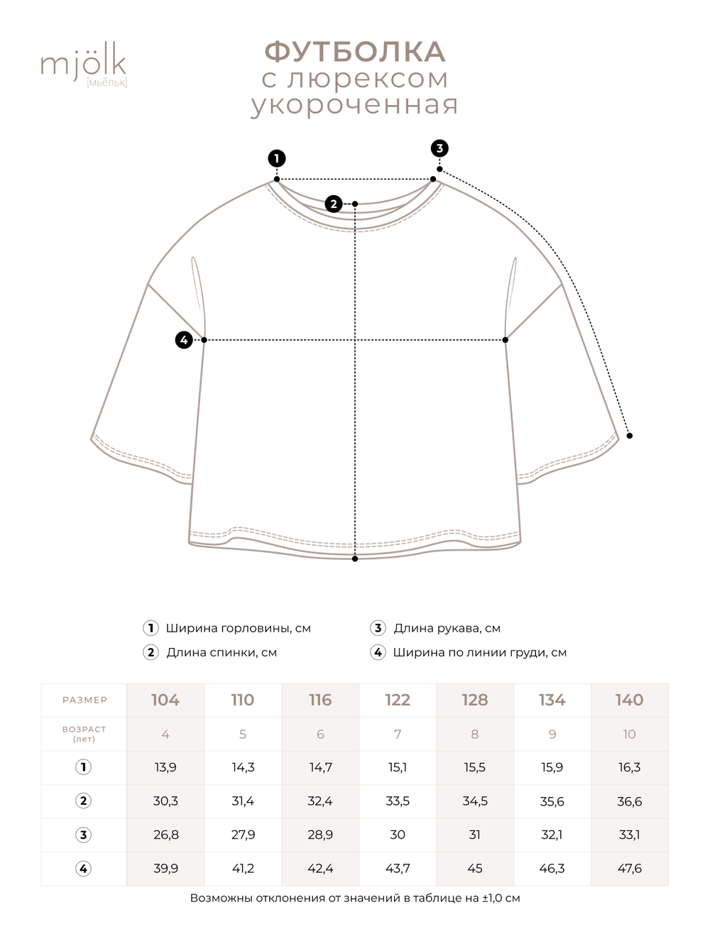 Футболка с люрексом укороченная Mjölk Silver