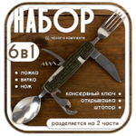 Набор (ложка, вилка, ножик)