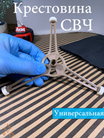 Крестовина (суппорт) тарелки роллер свч 245мм звезда