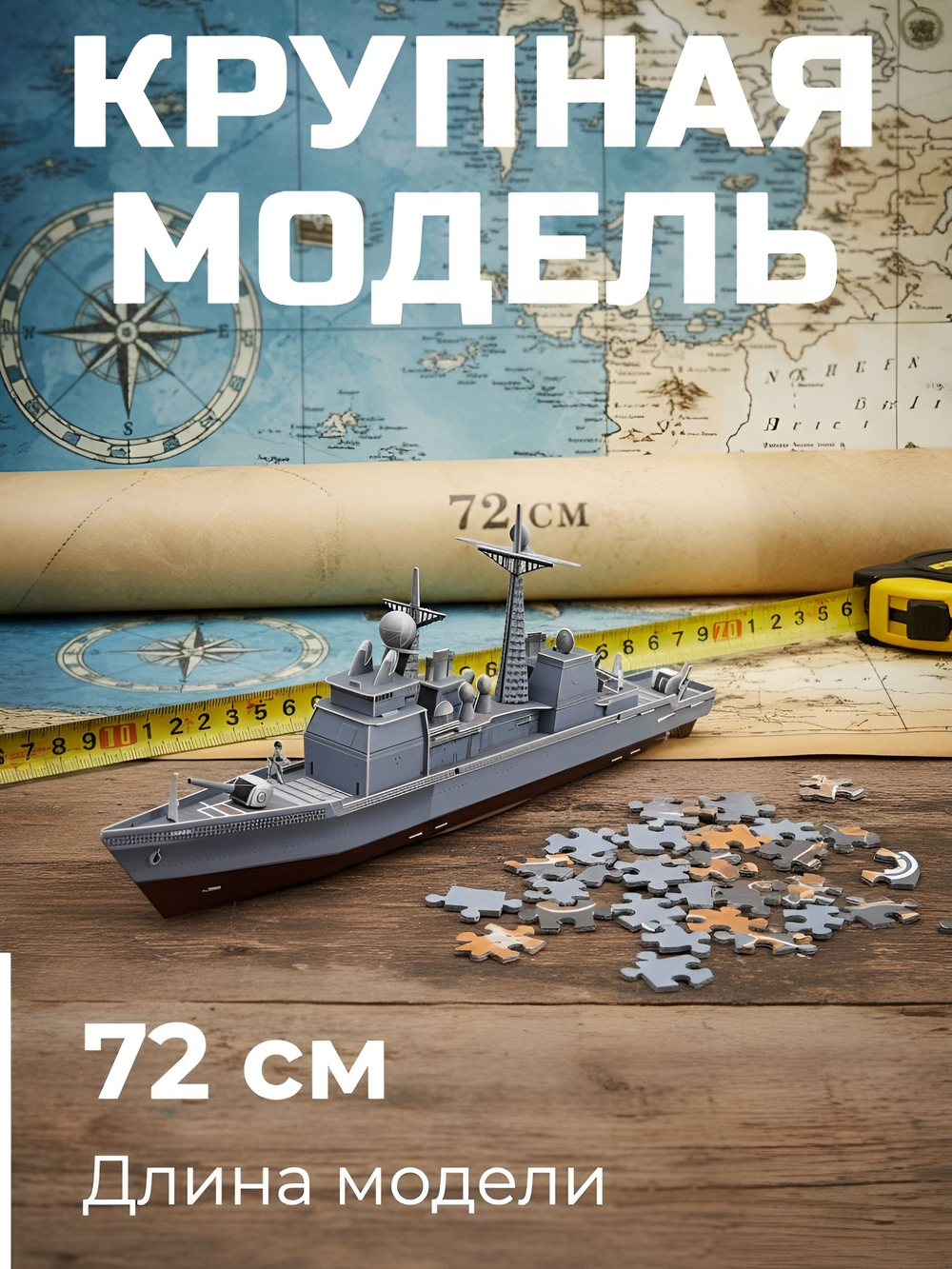 3D-конструктор из картона USS Port Royal ракетный крейсер ВМС США