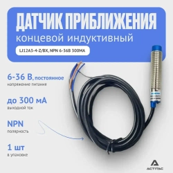 Концевой индуктивный датчик приближения LJ12A3-4-Z/BX, NPN 6-36В 300мА
