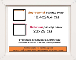 Рама 18x24 для картин и фотографий
